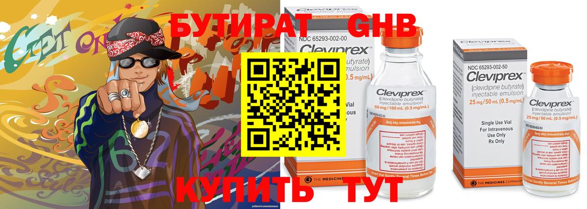 Бутират бутандиол Нижний Тагил