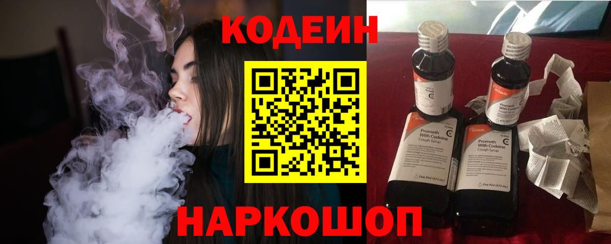 Codein напиток Lean (лин)  Вход с VPN  Нижний Тагил 